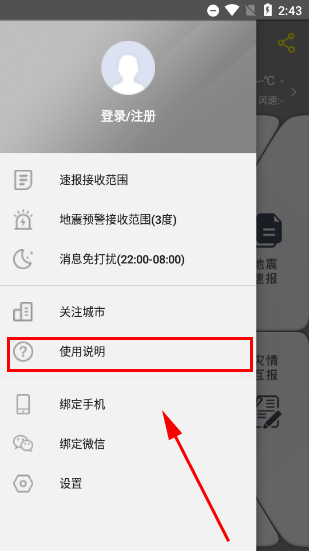 中国地震预警APP官网版
