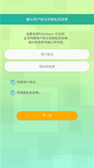宝可梦HOME
