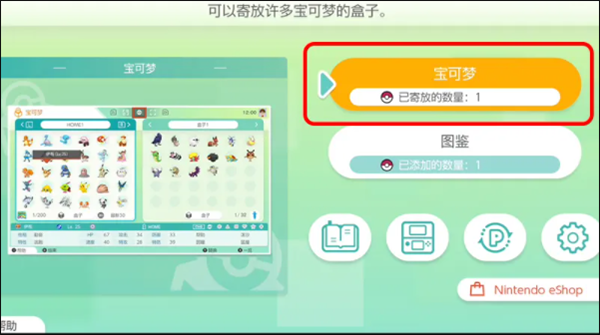 宝可梦HOME