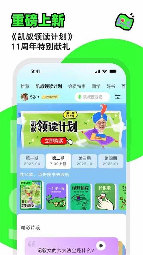 凯叔讲故事app官方版