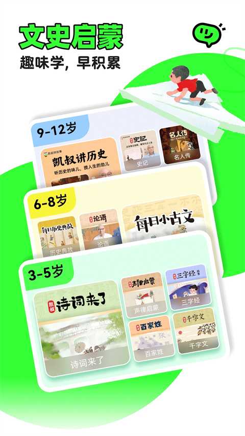 凯叔讲故事app官方版