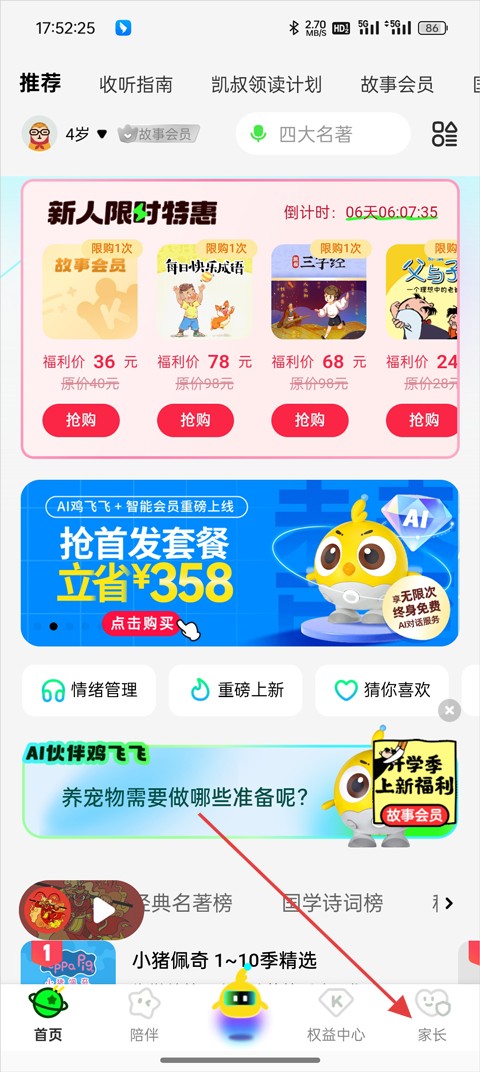 凯叔讲故事app官方版