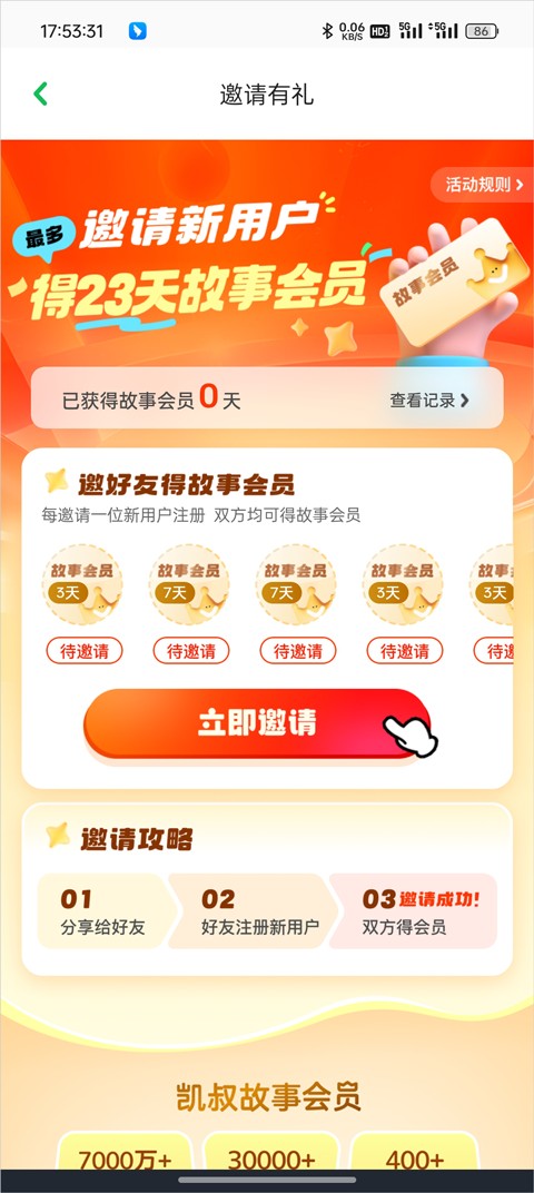 凯叔讲故事app官方版