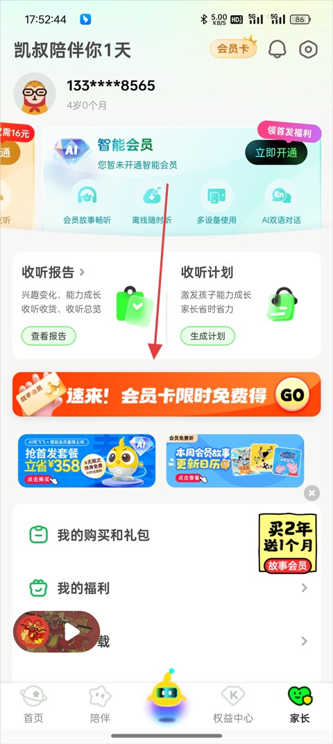 凯叔讲故事app官方版