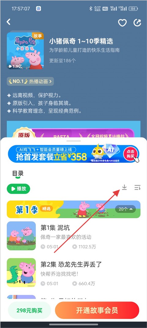 凯叔讲故事app官方版