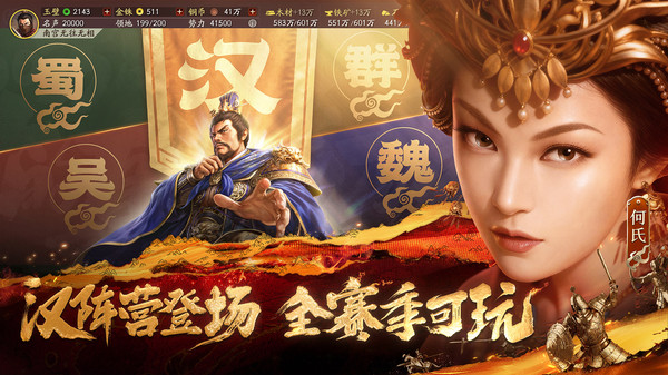 三国志战略版小米渠道服截图1