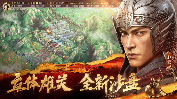 三国志战略版小米渠道服截图3