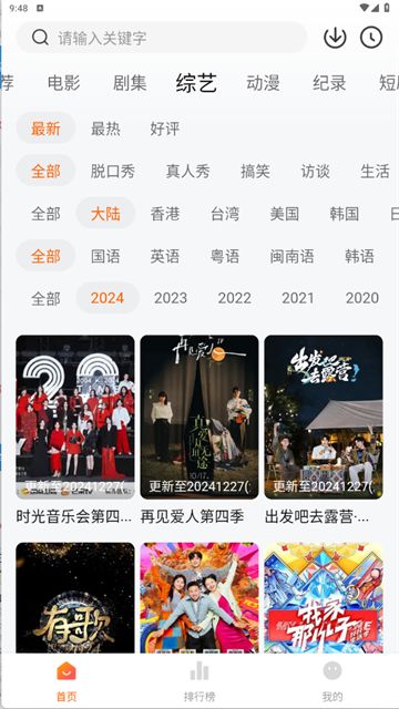 追剧达人无广告版