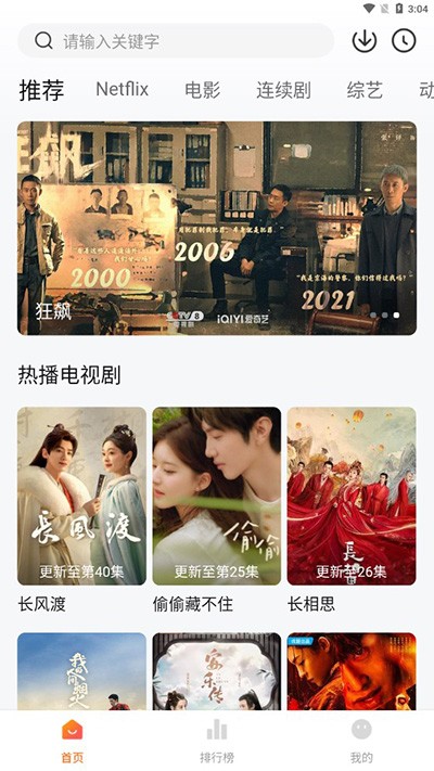追剧达人无广告版
