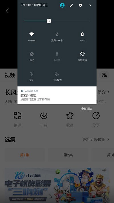 追剧达人无广告版