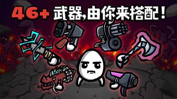 Brotato中文版截图5