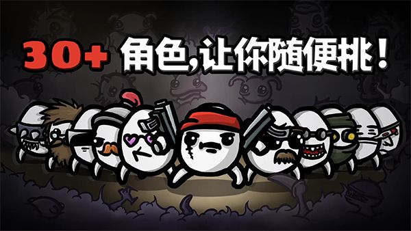 Brotato中文版截图4