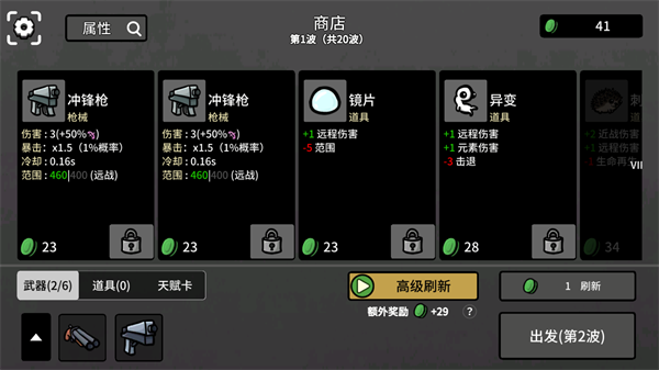 Brotato中文版