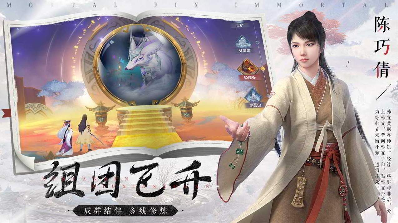 新凡人修仙传内购特别版截图2