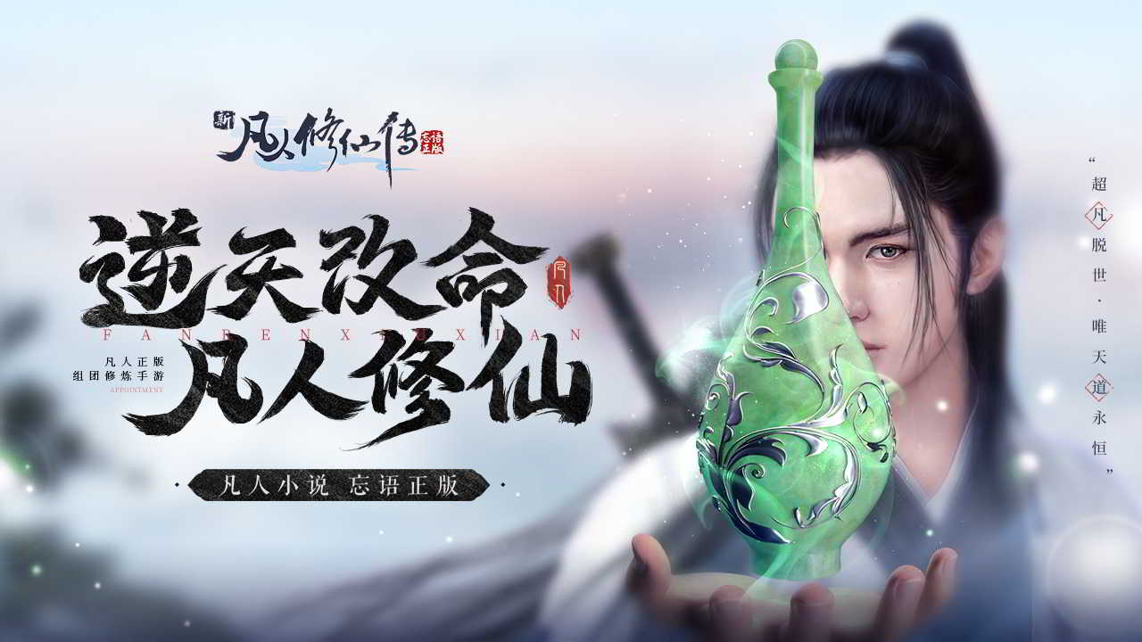 新凡人修仙传内购特别版截图3