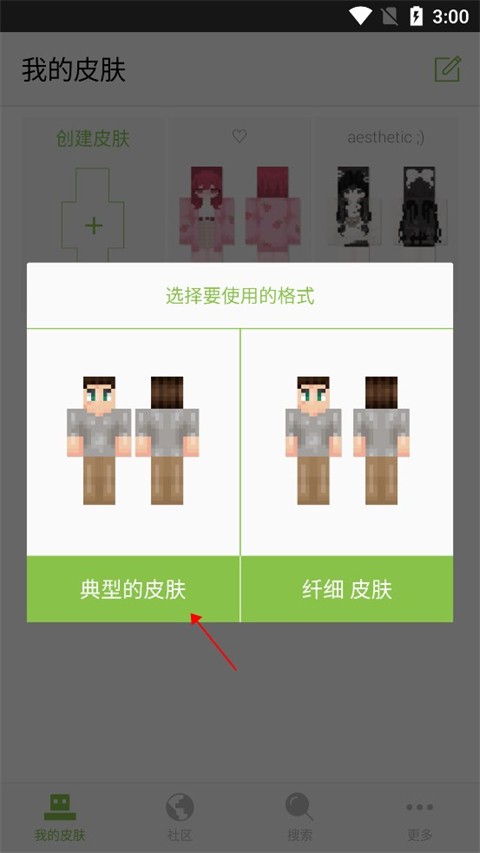 我的世界皮肤编辑器