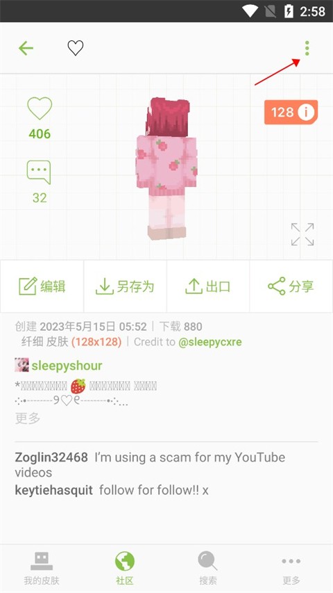 我的世界皮肤编辑器