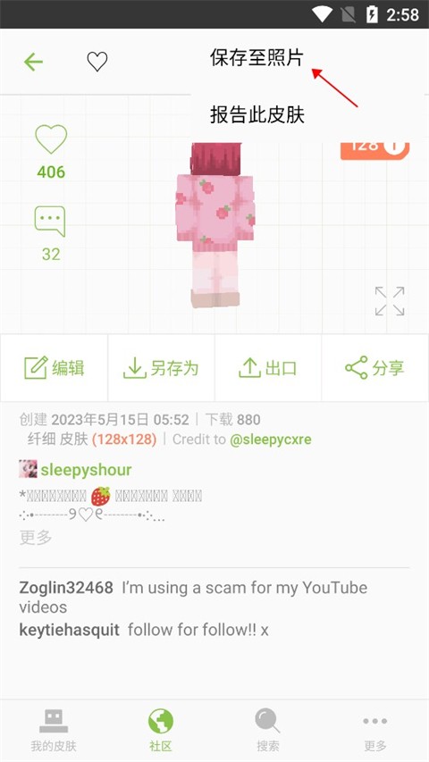 我的世界皮肤编辑器
