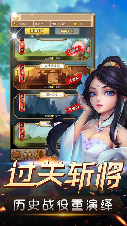 勇闯三国手游星耀版截图1