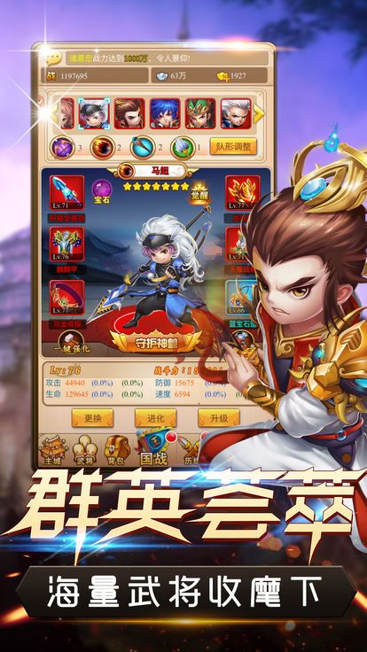 勇闯三国手游星耀版截图3