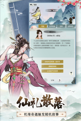 无极仙途华为版客户端截图2