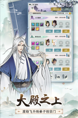 无极仙途华为版客户端截图3