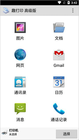 趣打印手机免费版