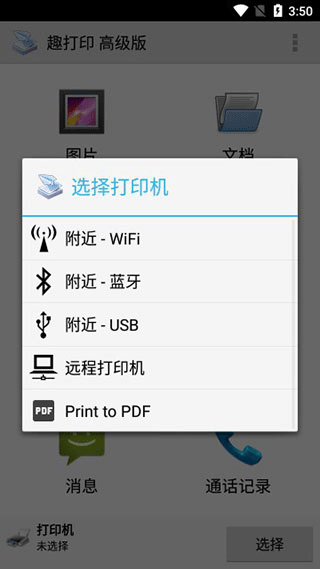 趣打印手机免费版