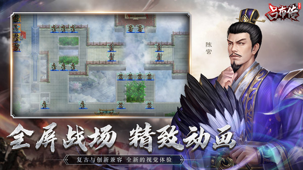 三国志吕布传内购单机版截图1