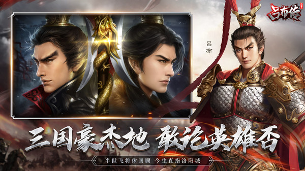 三国志吕布传内购单机版截图2