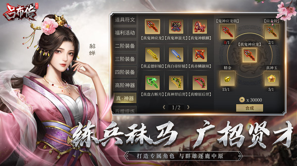 三国志吕布传内购单机版截图3