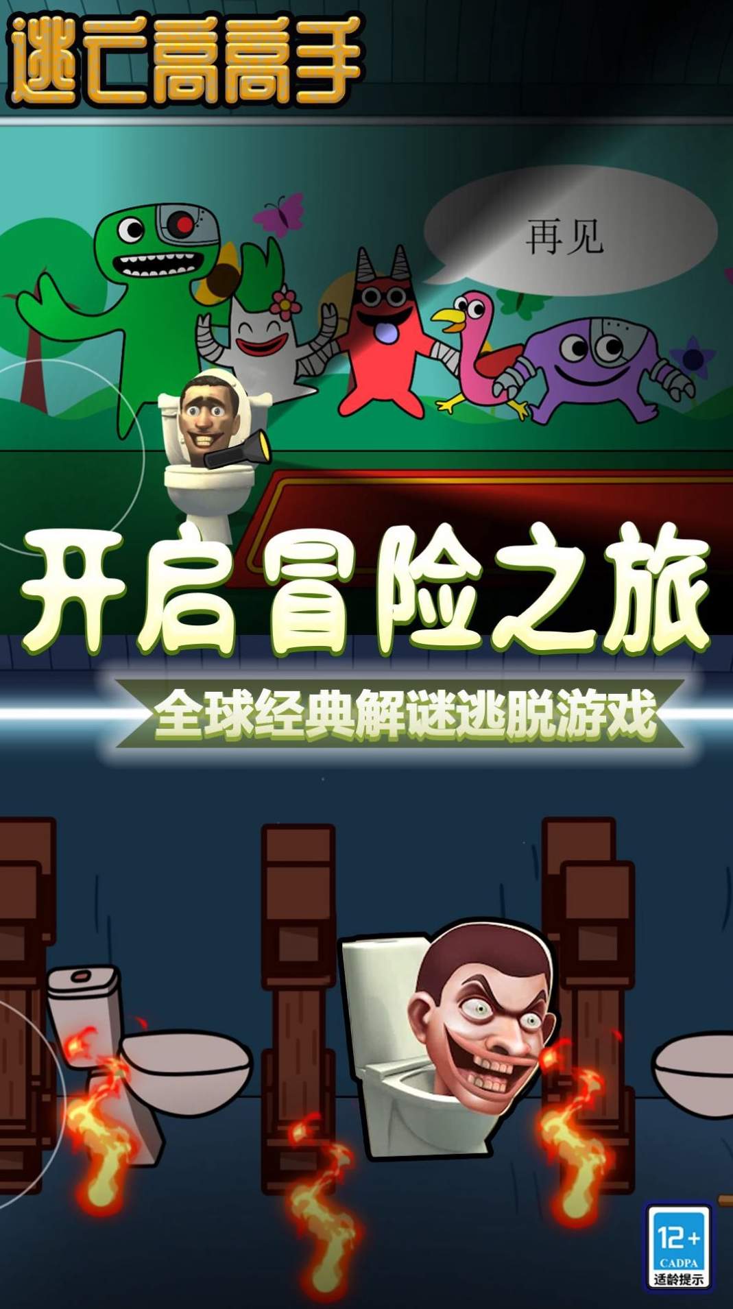 逃亡高高手游戏官方安卓版截图1