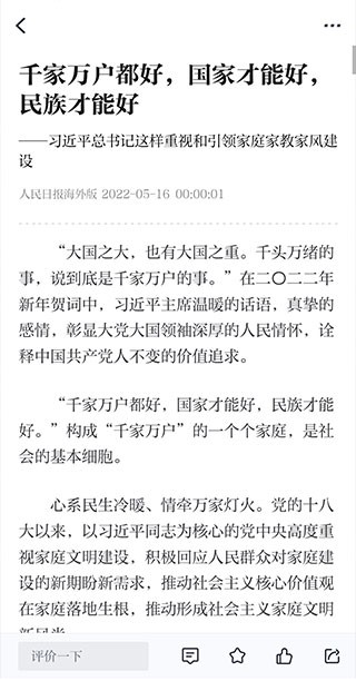 人民日报海外版