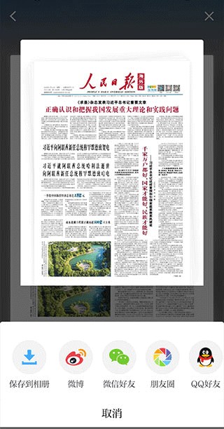 人民日报海外版