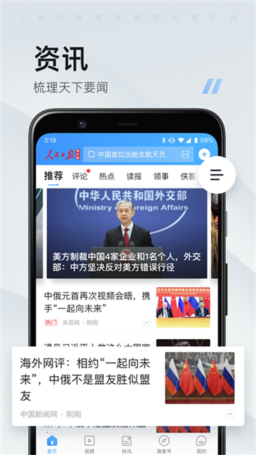 人民日报海外版