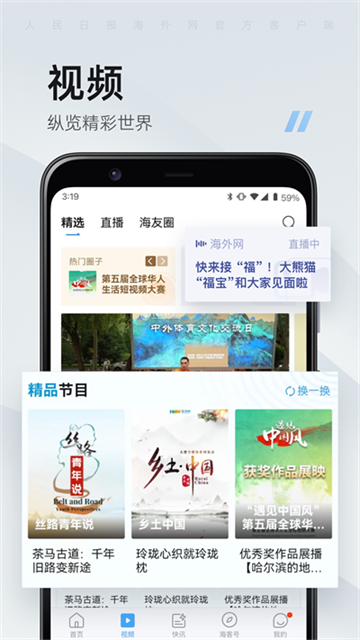人民日报海外版