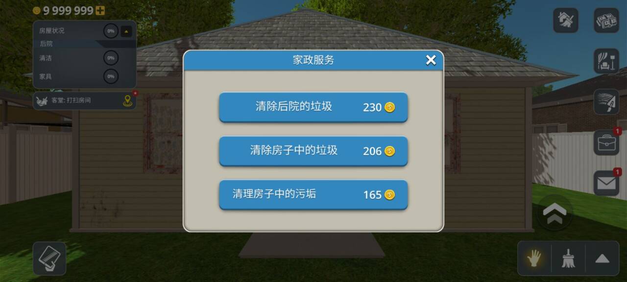 房产达人中文版截图3