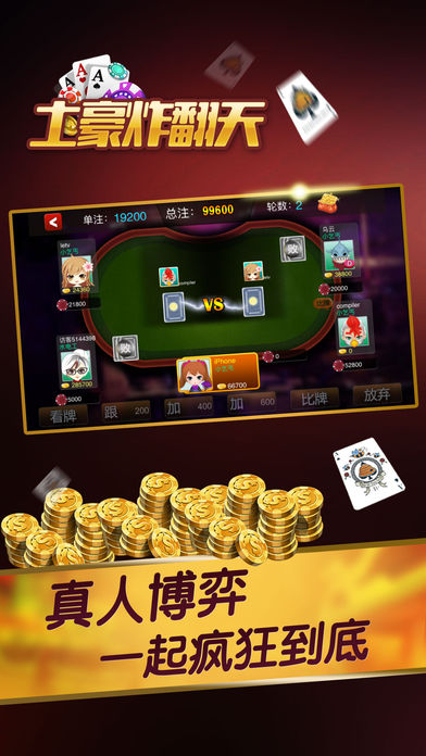 土豪炸金花截图1