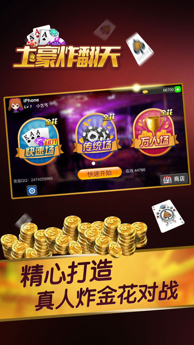 土豪炸金花截图3