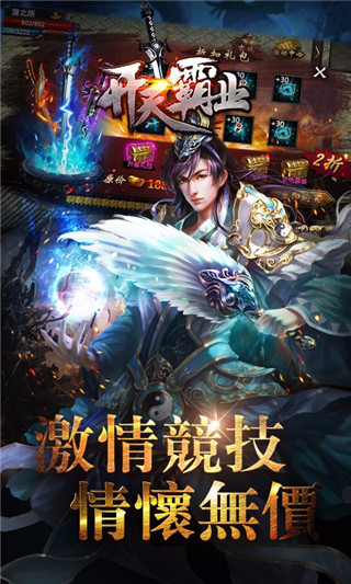 开天霸业折扣版截图3