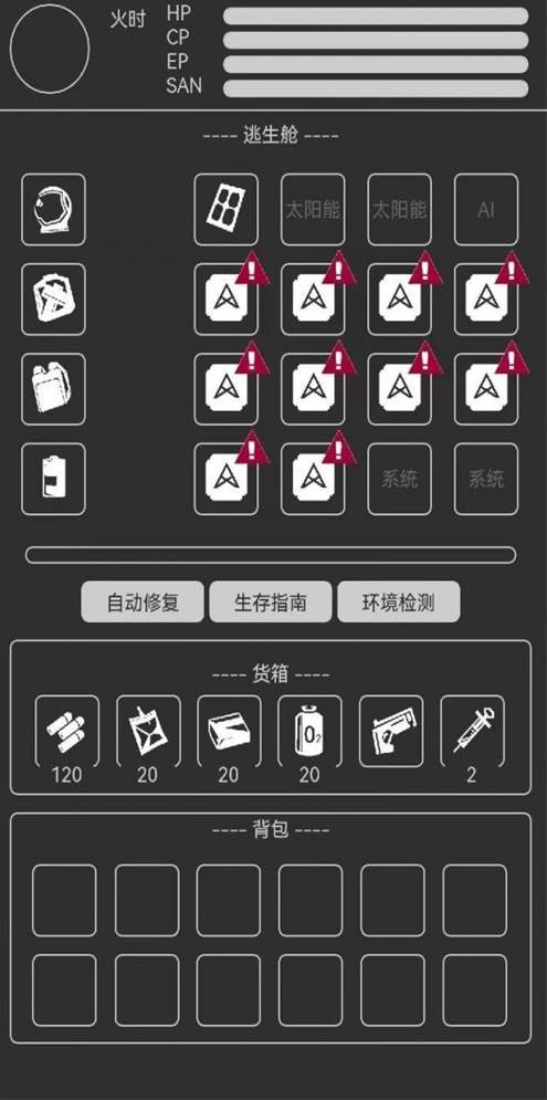 异星归途中文版破解版截图2