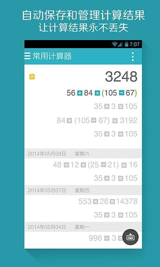 超级计算器app截图1