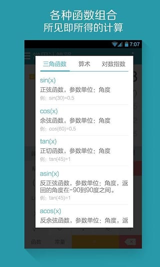 超级计算器app截图3