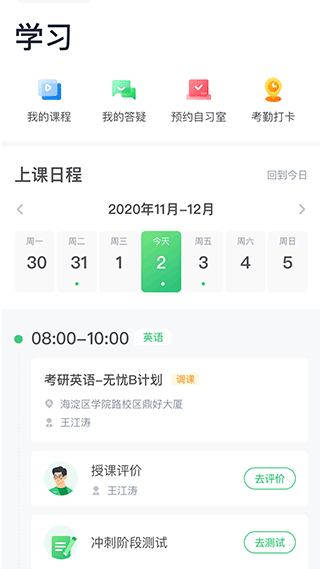 新东方考研四六级官方版