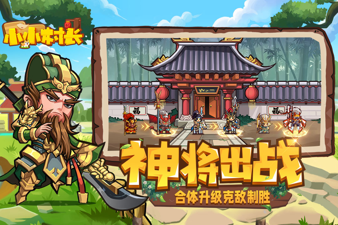 小小村长最新版截图5