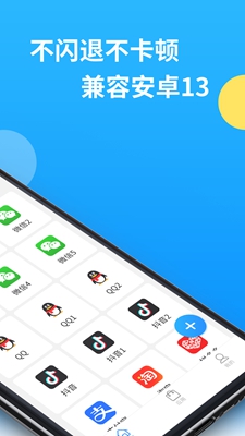 微分身多开手机版截图1