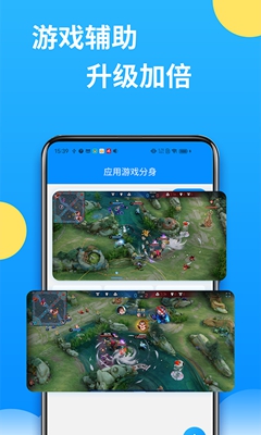 微分身多开手机版截图3