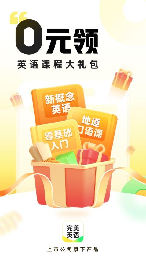 完美英语视听截图3