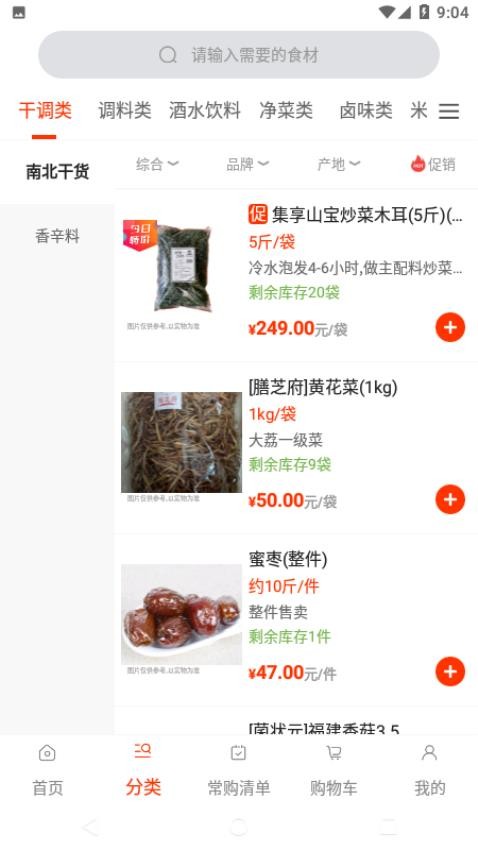 莲菜商城最新版截图2