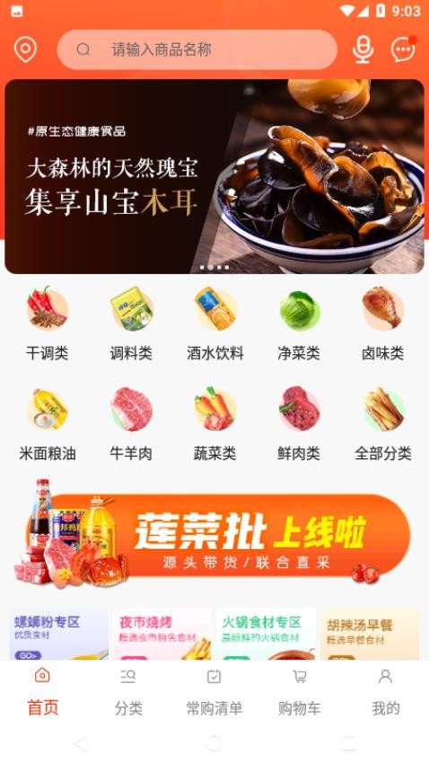 莲菜商城最新版截图3